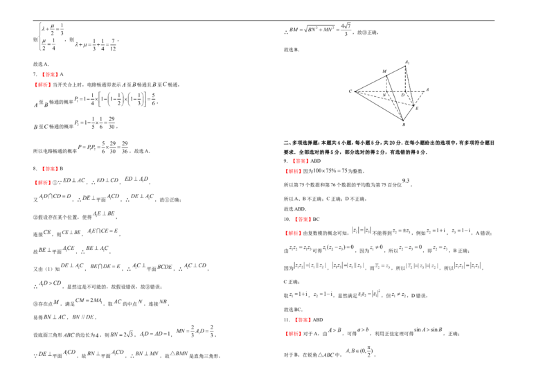 原创（新教材）下学期高一期末备考金卷数学学生版_E015高中全科试卷_数学试题_必修2_04.期末试卷_原创（新教材）下学期高一期末备考金卷数学