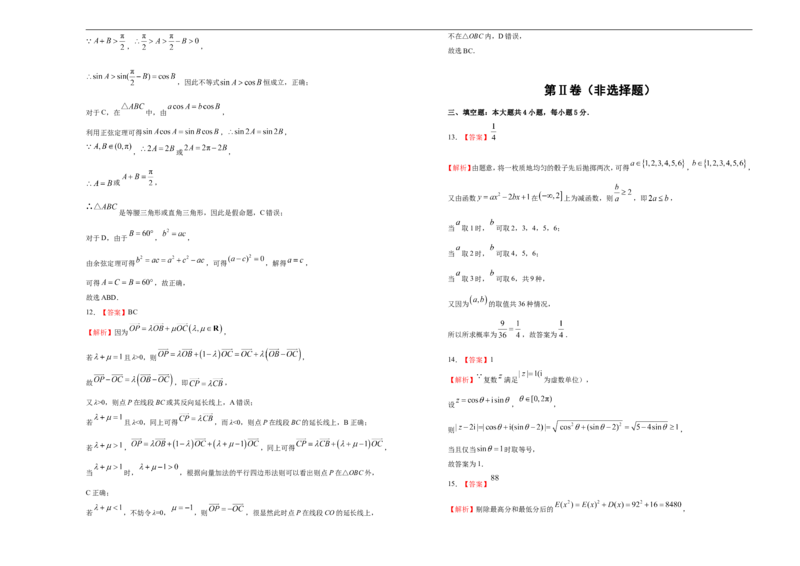 原创（新教材）下学期高一期末备考金卷数学学生版_E015高中全科试卷_数学试题_必修2_04.期末试卷_原创（新教材）下学期高一期末备考金卷数学