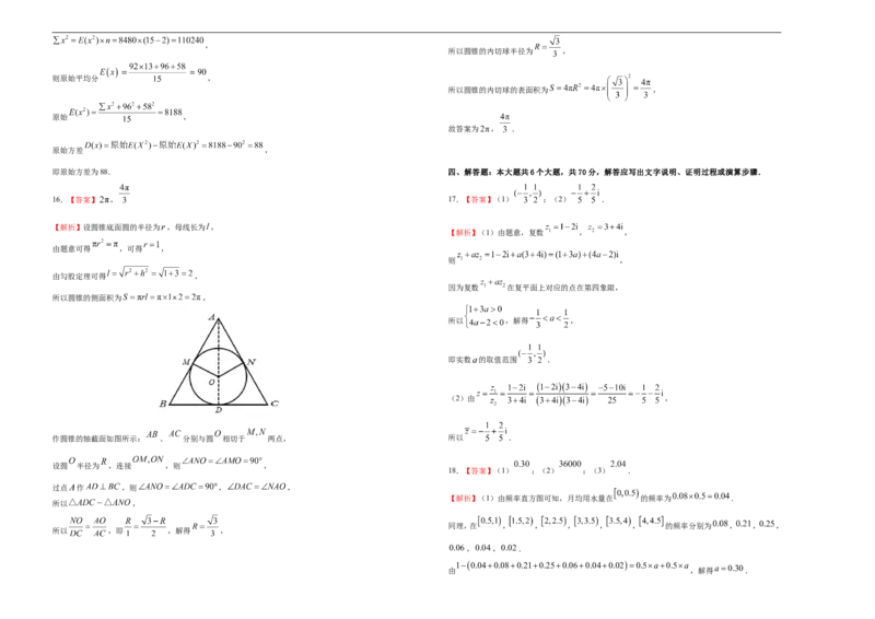 原创（新教材）下学期高一期末备考金卷数学学生版_E015高中全科试卷_数学试题_必修2_04.期末试卷_原创（新教材）下学期高一期末备考金卷数学