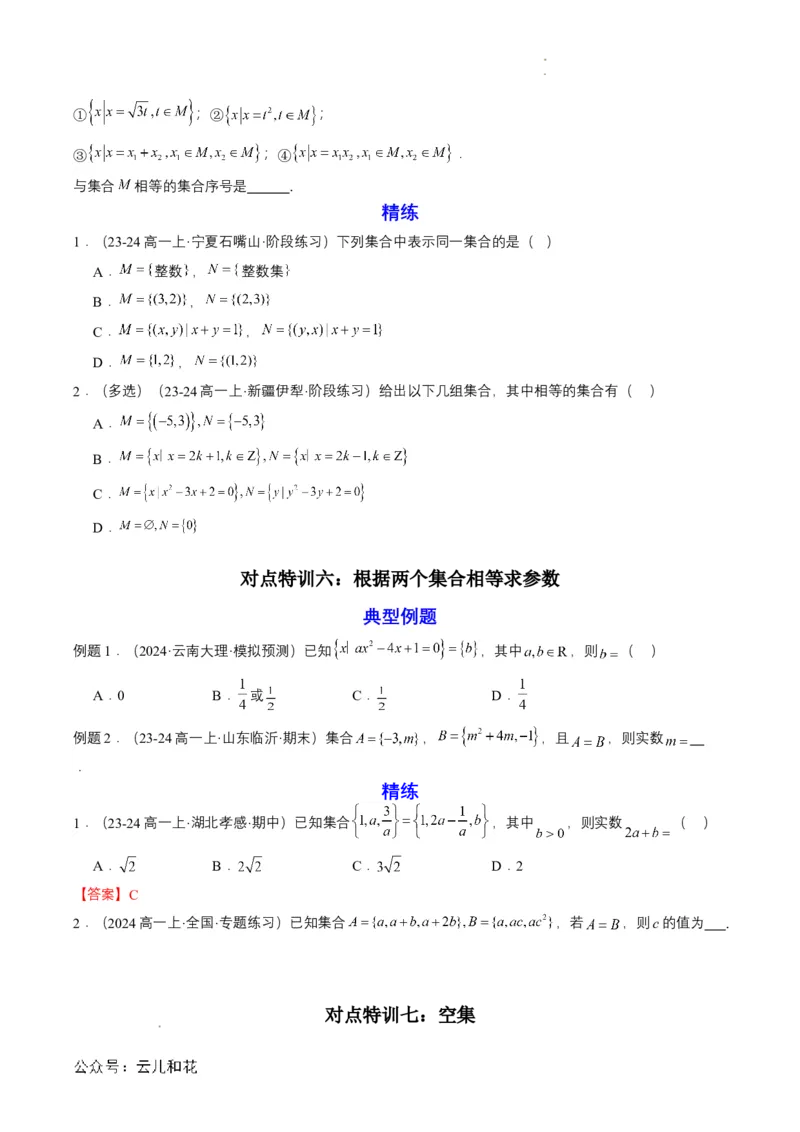 专题02预备知识二：集合间的基本关系（原卷版）_2024-2025高一（7-7月题库）_2024年7月试卷_0708暑假自学课2024年初升高数学无忧衔接（通用版）