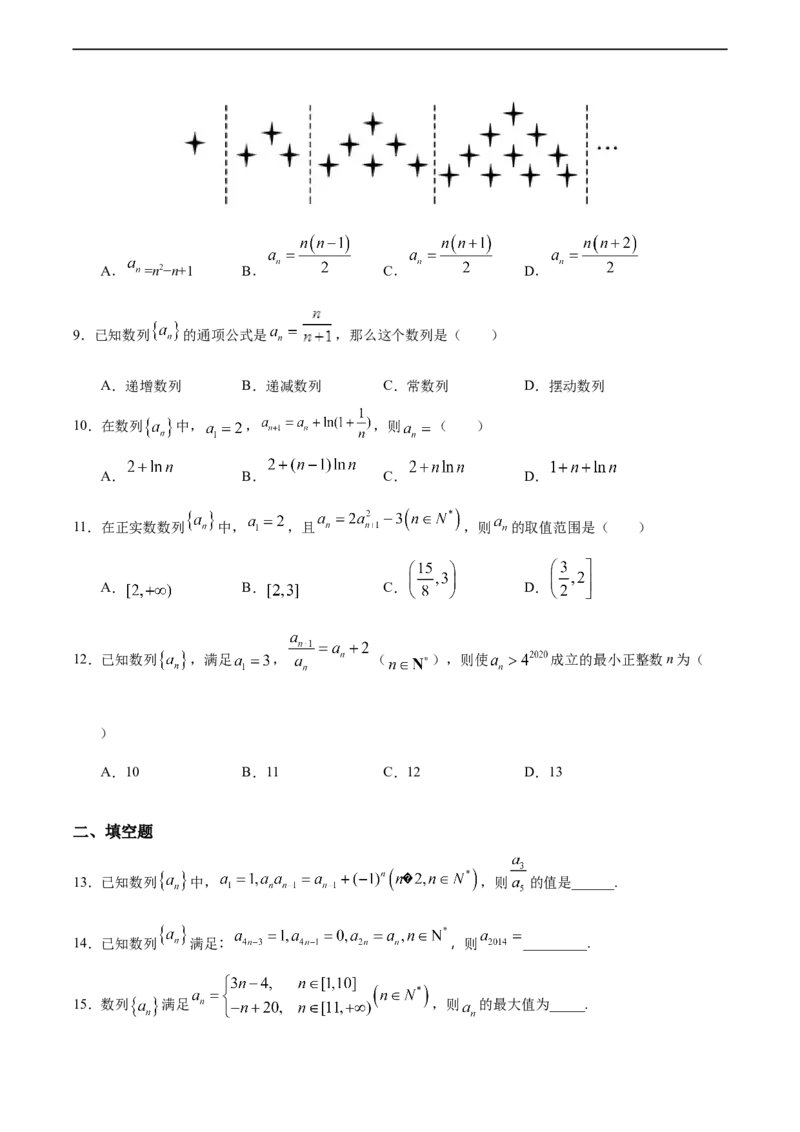 4.1数列的概念与简单表示法（2）（人教A版选择性必修第二册）（原卷版）_E015高中全科试卷_数学试题_选修2_01.同步练习_同步练习（第四套）