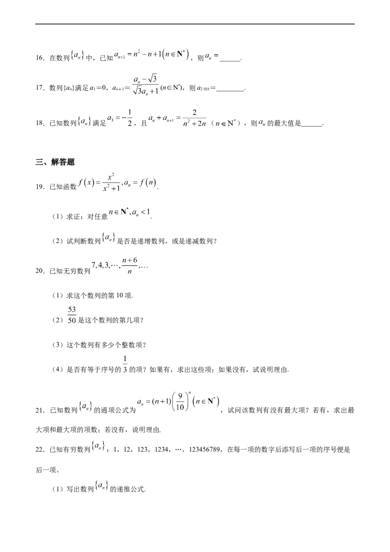 4.1数列的概念与简单表示法（2）（人教A版选择性必修第二册）（原卷版）_E015高中全科试卷_数学试题_选修2_01.同步练习_同步练习（第四套）