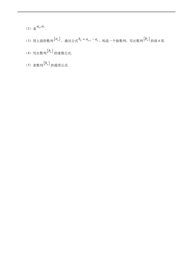 4.1数列的概念与简单表示法（2）（人教A版选择性必修第二册）（原卷版）_E015高中全科试卷_数学试题_选修2_01.同步练习_同步练习（第四套）