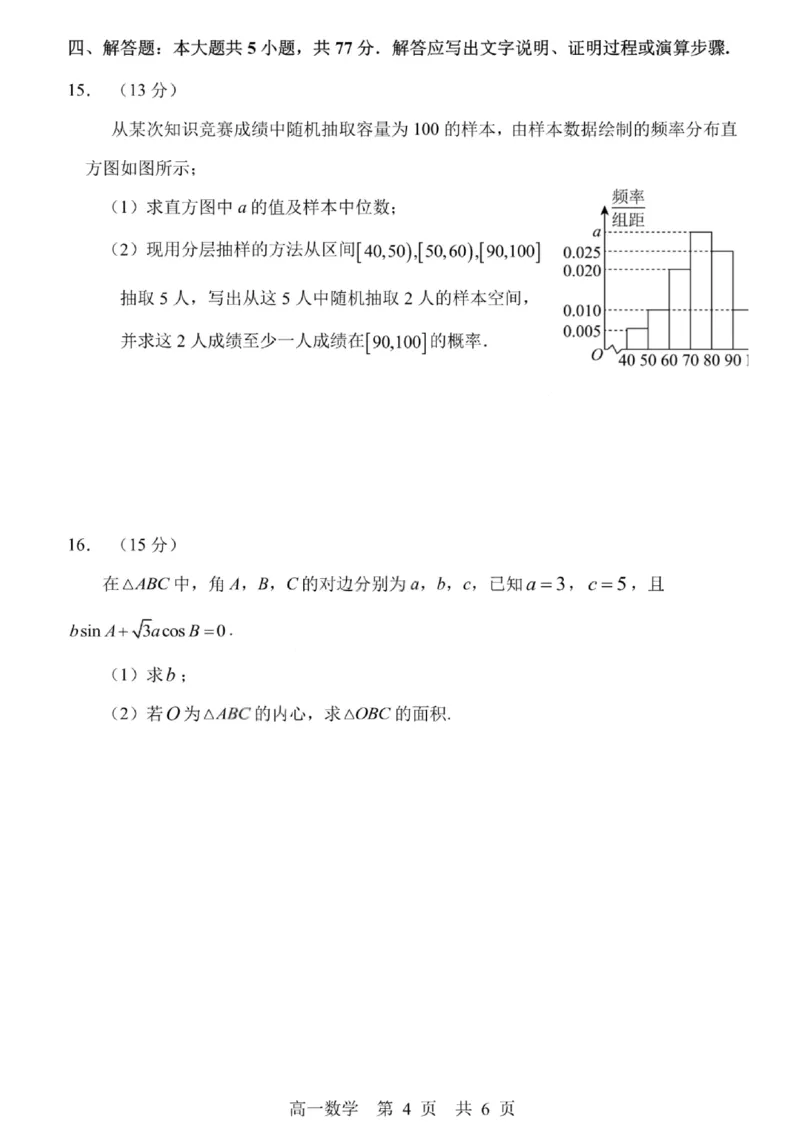哈三中2024-2025学年度下学期高一学年期末考试数学_2024-2025高一（7-7月题库）_2025年7月_250718黑龙江省哈尔滨第三中学2024-2025学年度下学期高一学年期末考试（全科）