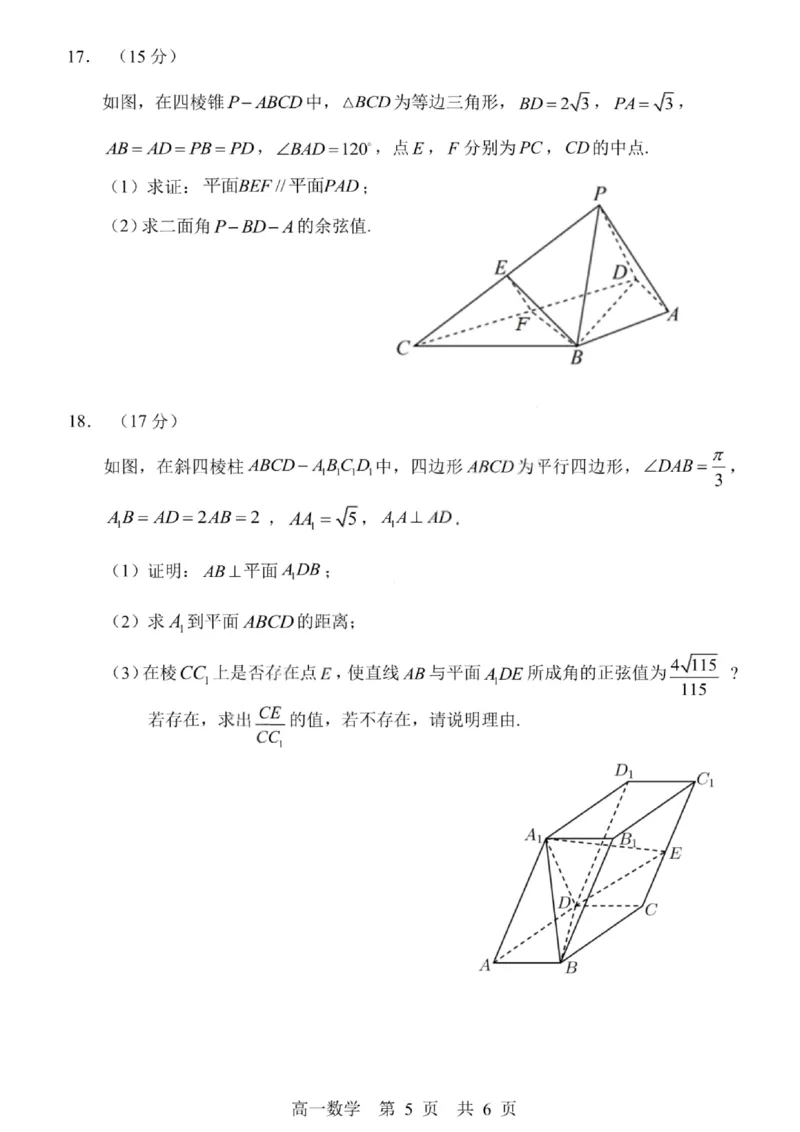 哈三中2024-2025学年度下学期高一学年期末考试数学_2024-2025高一（7-7月题库）_2025年7月_250718黑龙江省哈尔滨第三中学2024-2025学年度下学期高一学年期末考试（全科）