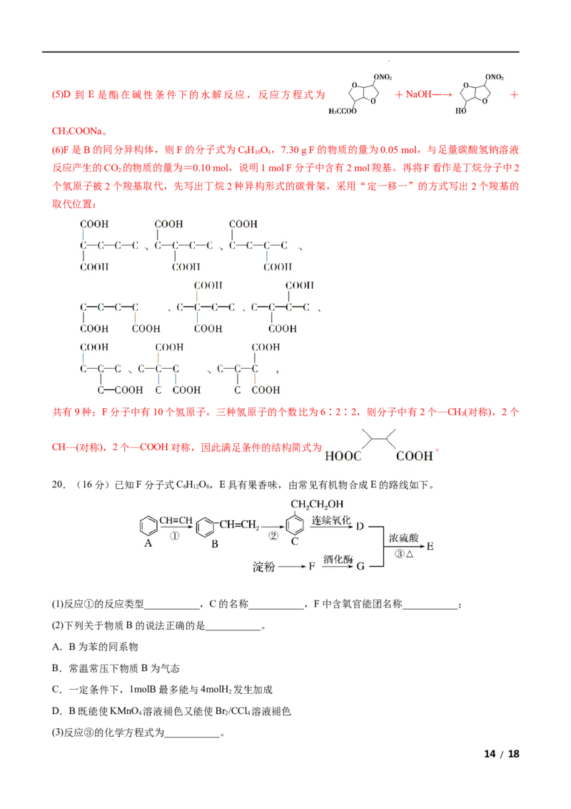 第04单元生物大分子（B卷&bull;提升能力）-2021-2022学年高二化学同步单元AB卷（人教版2019选择性必修3）（解析版）_E015高中全科试卷_化学试题_选修3_5.新版人教版高中化学试卷选择性必修3