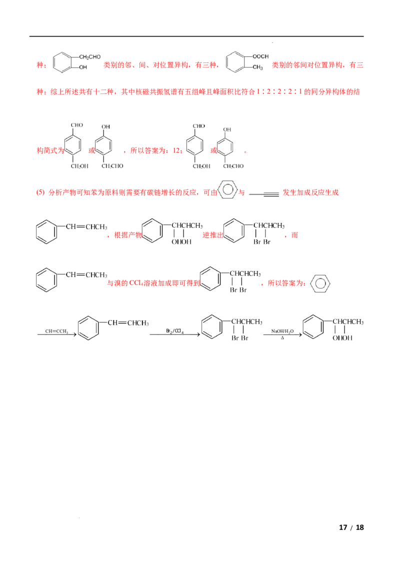 第04单元生物大分子（B卷&bull;提升能力）-2021-2022学年高二化学同步单元AB卷（人教版2019选择性必修3）（解析版）_E015高中全科试卷_化学试题_选修3_5.新版人教版高中化学试卷选择性必修3