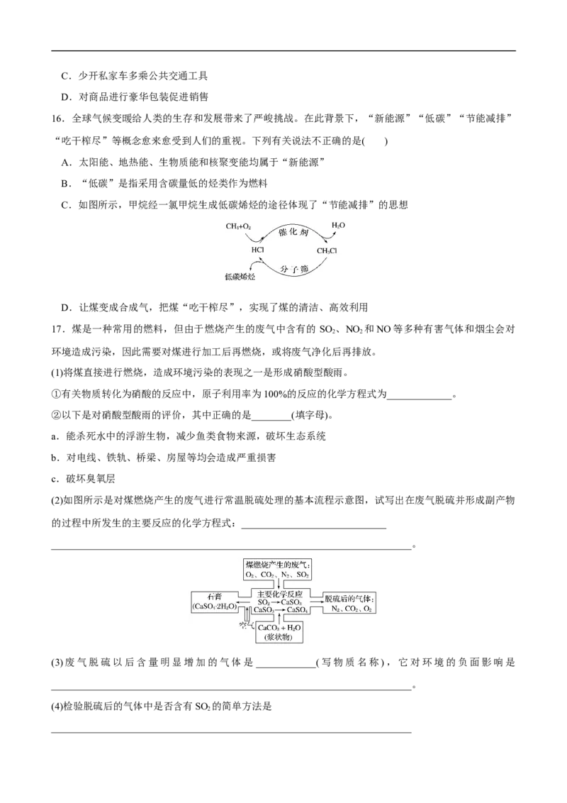 人教版新教材化学同步018.3环境保护和绿色化学（原卷版）_E015高中全科试卷_化学试题_必修2_2.新版人教版高中化学试卷必修二_2.同步练习_4.同步练习（第四套）