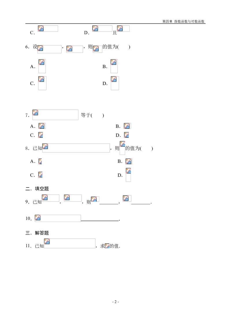 4.3.1对数的概念-新教材人教A版（2019）高中数学必修第一册限时作业_E015高中全科试卷_数学试题_必修1_02.同步练习_3.同步练习（第三套）