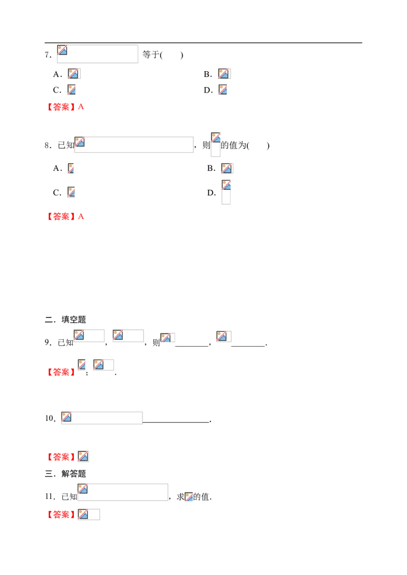 4.3.1对数的概念-新教材人教A版（2019）高中数学必修第一册限时作业_E015高中全科试卷_数学试题_必修1_02.同步练习_3.同步练习（第三套）