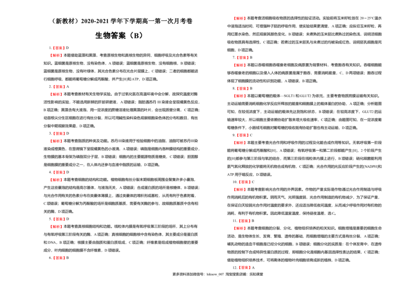 原创（新教材）2022-2023学年下学期高一第一次月考卷生物（B卷）学生版_E015高中全科试卷_生物试题_必修2_5.月考试卷