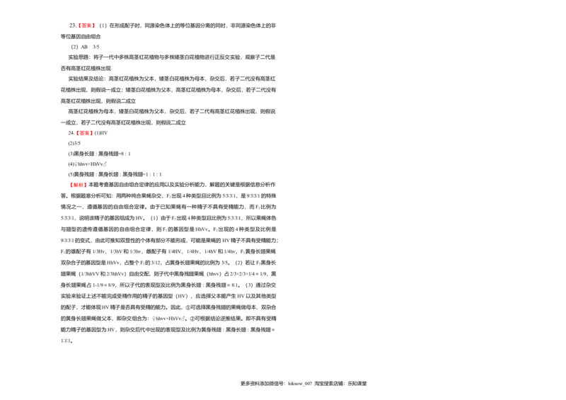 原创（新教材）2022-2023学年下学期高一第一次月考卷生物（B卷）学生版_E015高中全科试卷_生物试题_必修2_5.月考试卷