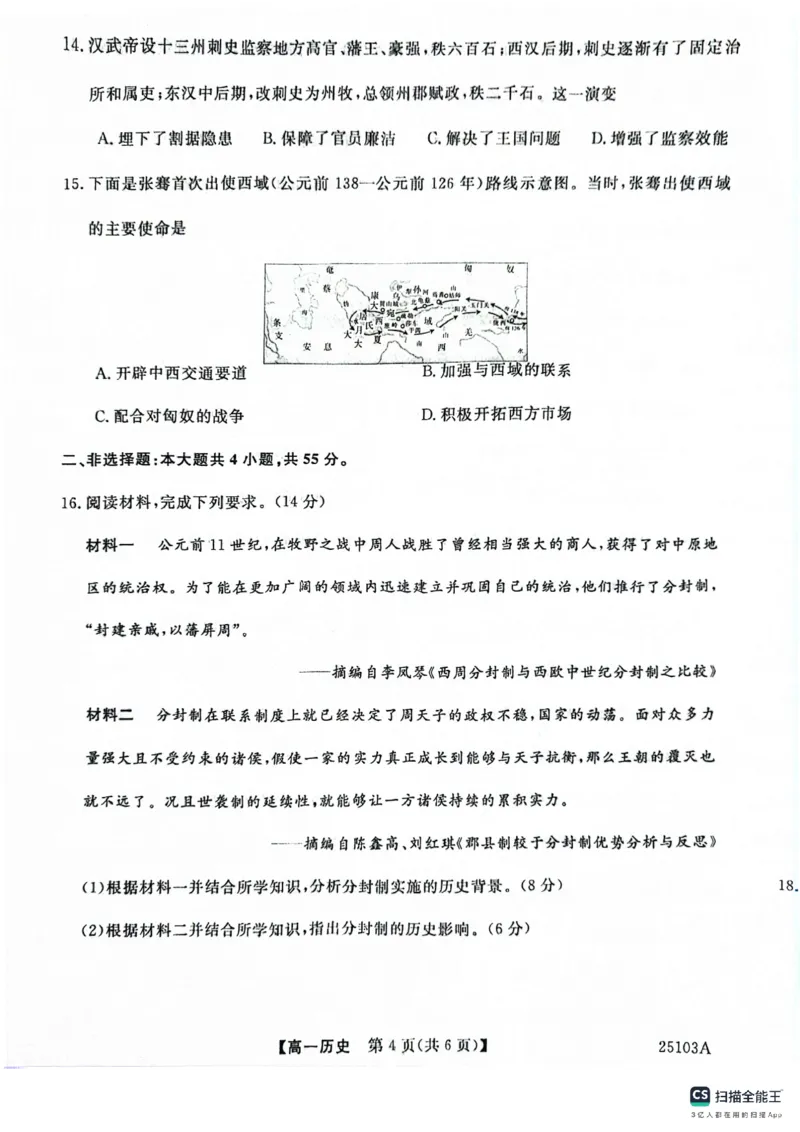 山东省菏泽市鄄城县第一中学2024-2025学年高一上学期第一次月考历史试题_2024-2025高一（7-7月题库）_2024年10月试卷_1024山东省菏泽市鄄城县第一中学2024-2025学年高一上学期10月月考