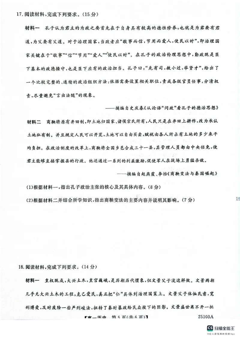 山东省菏泽市鄄城县第一中学2024-2025学年高一上学期第一次月考历史试题_2024-2025高一（7-7月题库）_2024年10月试卷_1024山东省菏泽市鄄城县第一中学2024-2025学年高一上学期10月月考