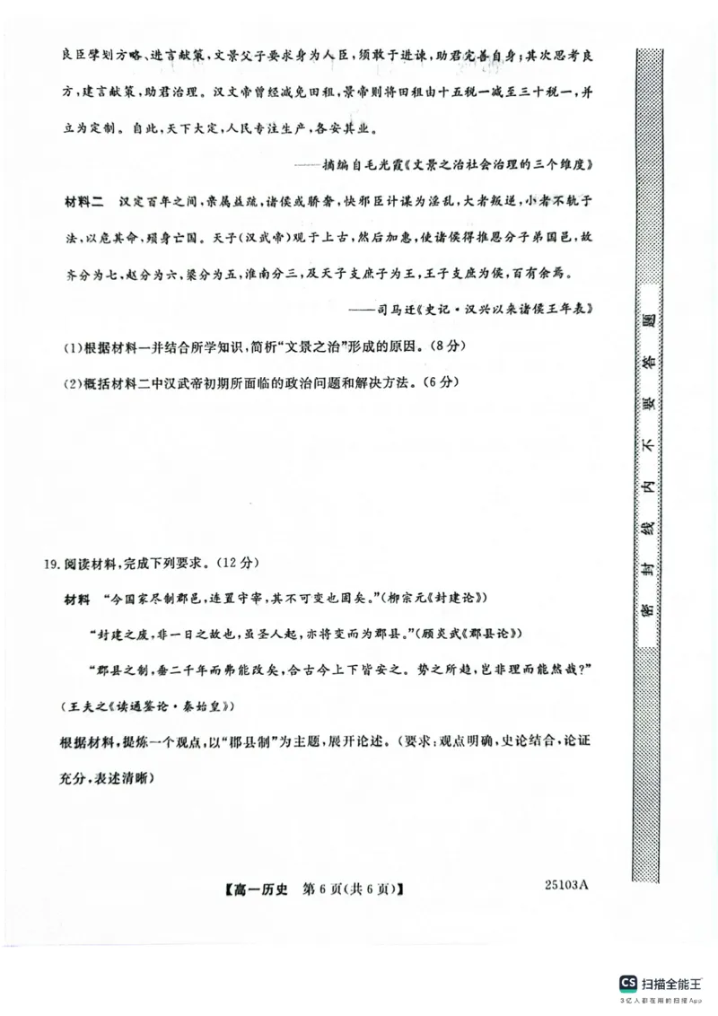 山东省菏泽市鄄城县第一中学2024-2025学年高一上学期第一次月考历史试题_2024-2025高一（7-7月题库）_2024年10月试卷_1024山东省菏泽市鄄城县第一中学2024-2025学年高一上学期10月月考