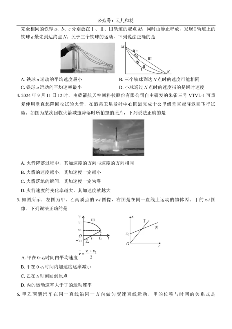 广西壮族自治区贵百河-武鸣高中2024-2025学年高一上学期10月月考试题物理Word版含解析_2024-2025高一（7-7月题库）_2024年11月试卷