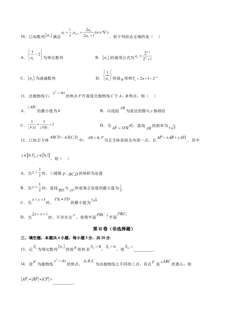 新高考地区高二期末考试模拟试题一（原卷版）_E015高中全科试卷_数学试题_选修1_04.期末试卷