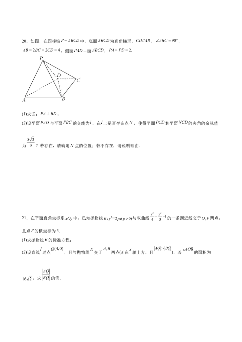 新高考地区高二期末考试模拟试题一（原卷版）_E015高中全科试卷_数学试题_选修1_04.期末试卷