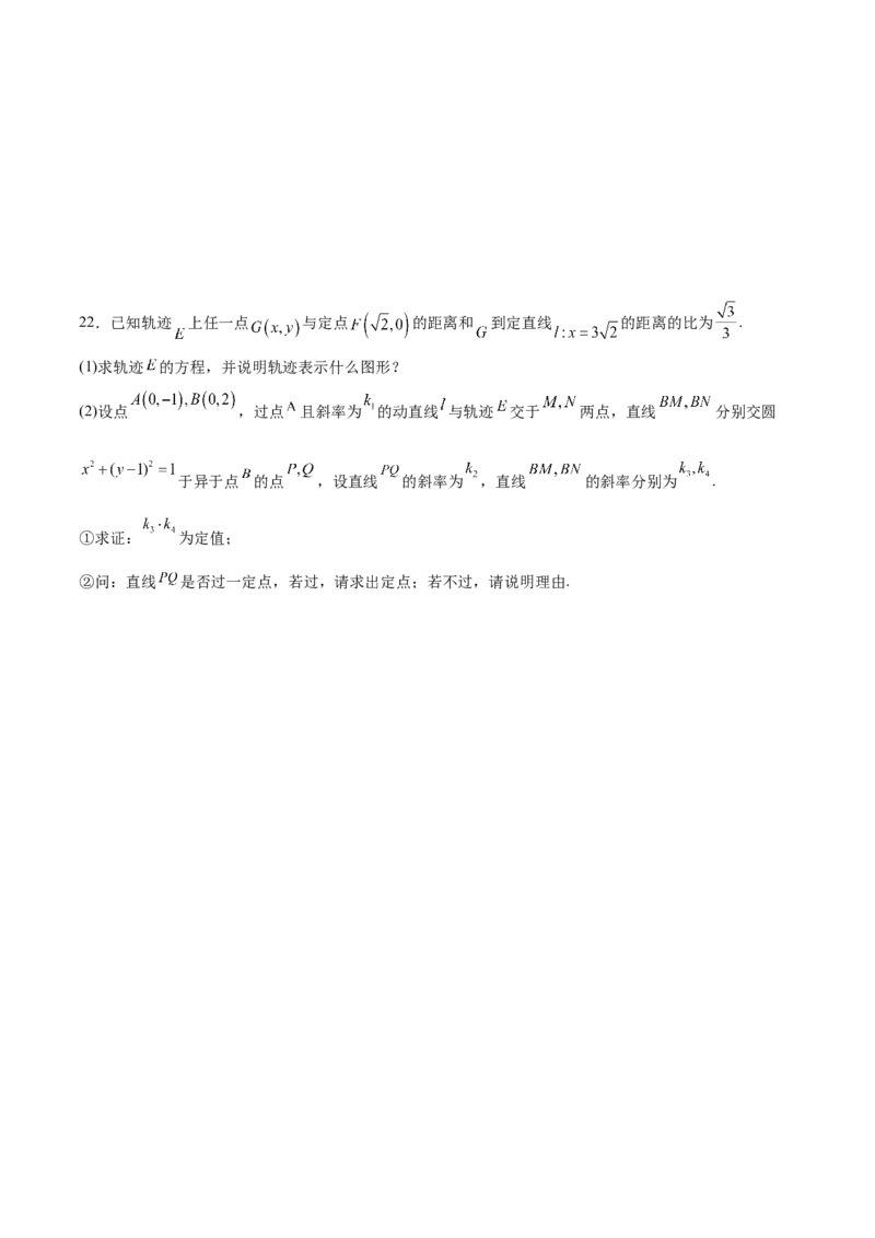 新高考地区高二期末考试模拟试题一（原卷版）_E015高中全科试卷_数学试题_选修1_04.期末试卷