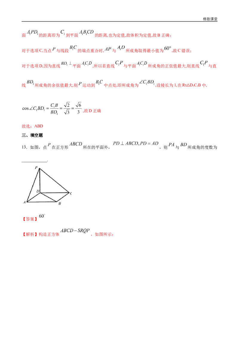 新教材精创第八章立体几何初步章末总结同步练习（2）（解析版）_E015高中全科试卷_数学试题_必修2_02.同步练习_同步练习（第四套）