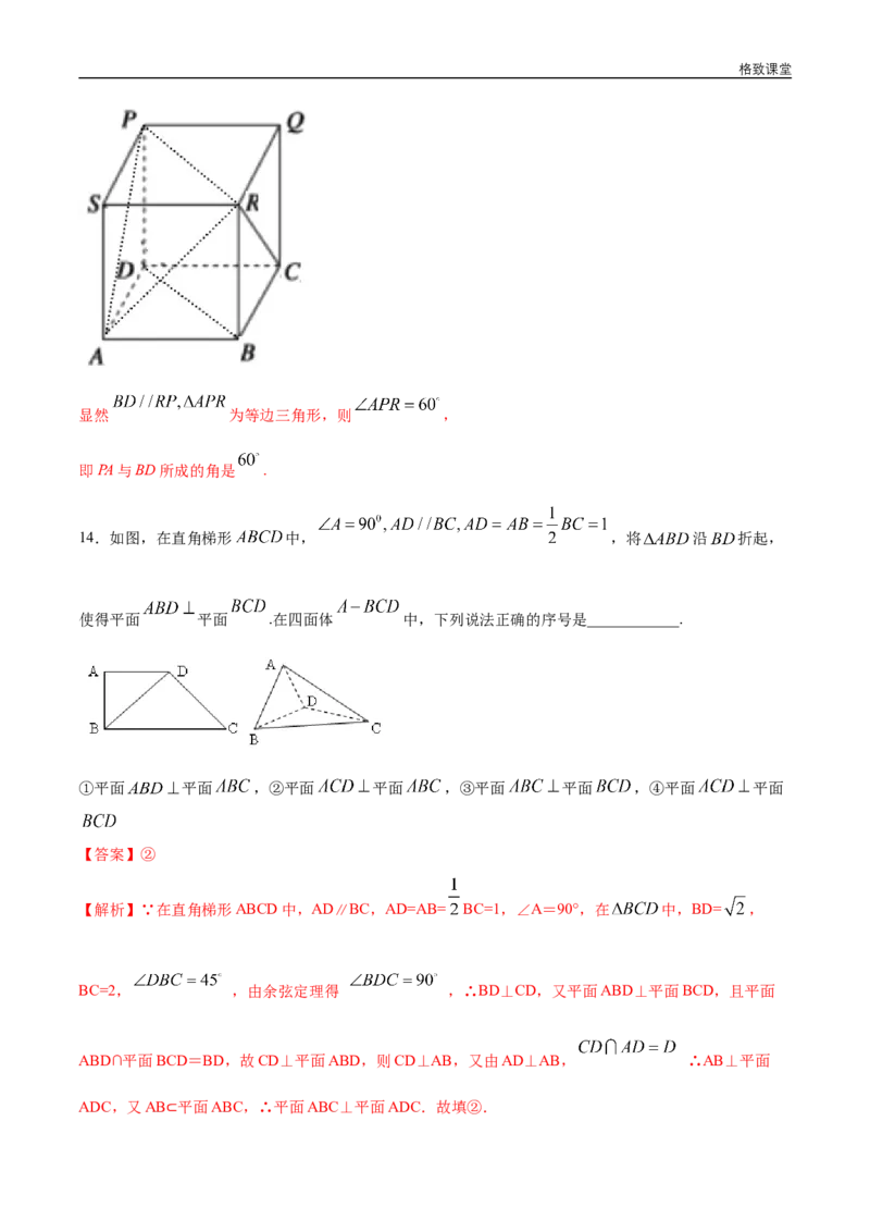 新教材精创第八章立体几何初步章末总结同步练习（2）（解析版）_E015高中全科试卷_数学试题_必修2_02.同步练习_同步练习（第四套）