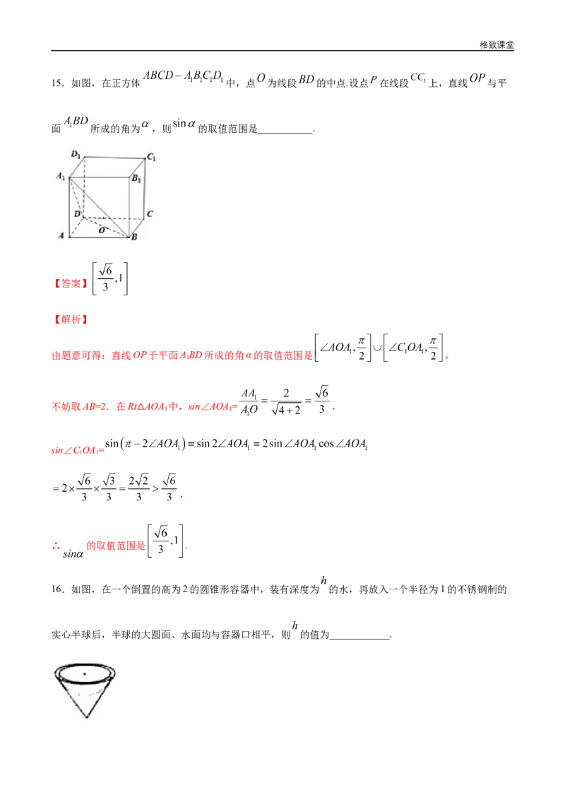 新教材精创第八章立体几何初步章末总结同步练习（2）（解析版）_E015高中全科试卷_数学试题_必修2_02.同步练习_同步练习（第四套）