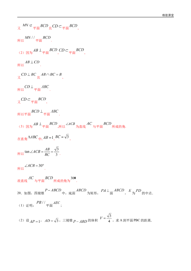 新教材精创第八章立体几何初步章末总结同步练习（2）（解析版）_E015高中全科试卷_数学试题_必修2_02.同步练习_同步练习（第四套）