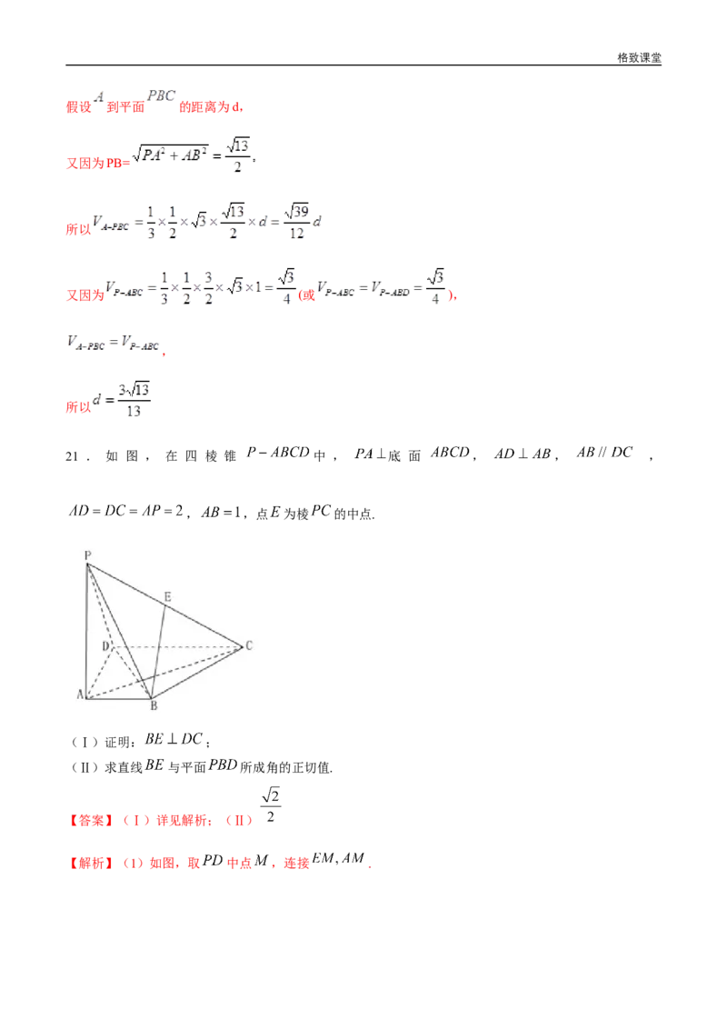 新教材精创第八章立体几何初步章末总结同步练习（2）（解析版）_E015高中全科试卷_数学试题_必修2_02.同步练习_同步练习（第四套）