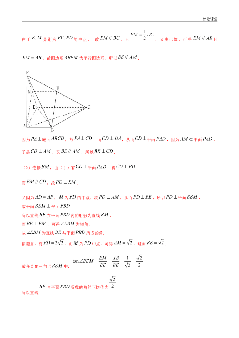 新教材精创第八章立体几何初步章末总结同步练习（2）（解析版）_E015高中全科试卷_数学试题_必修2_02.同步练习_同步练习（第四套）