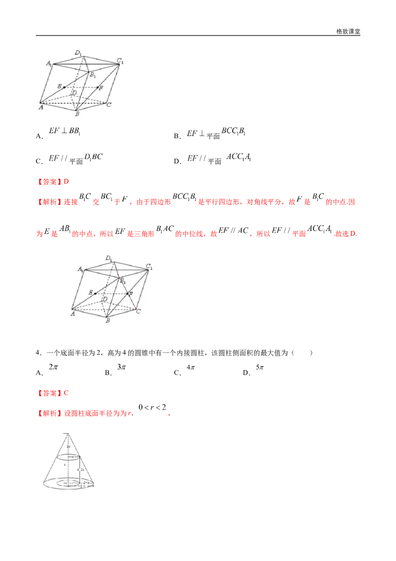 新教材精创第八章立体几何初步章末总结同步练习（2）（解析版）_E015高中全科试卷_数学试题_必修2_02.同步练习_同步练习（第四套）