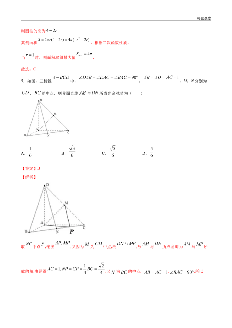 新教材精创第八章立体几何初步章末总结同步练习（2）（解析版）_E015高中全科试卷_数学试题_必修2_02.同步练习_同步练习（第四套）