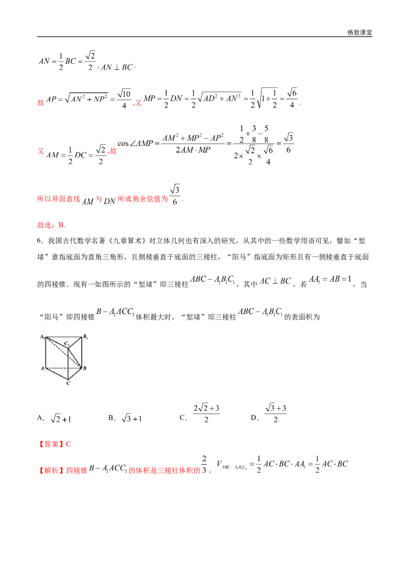 新教材精创第八章立体几何初步章末总结同步练习（2）（解析版）_E015高中全科试卷_数学试题_必修2_02.同步练习_同步练习（第四套）