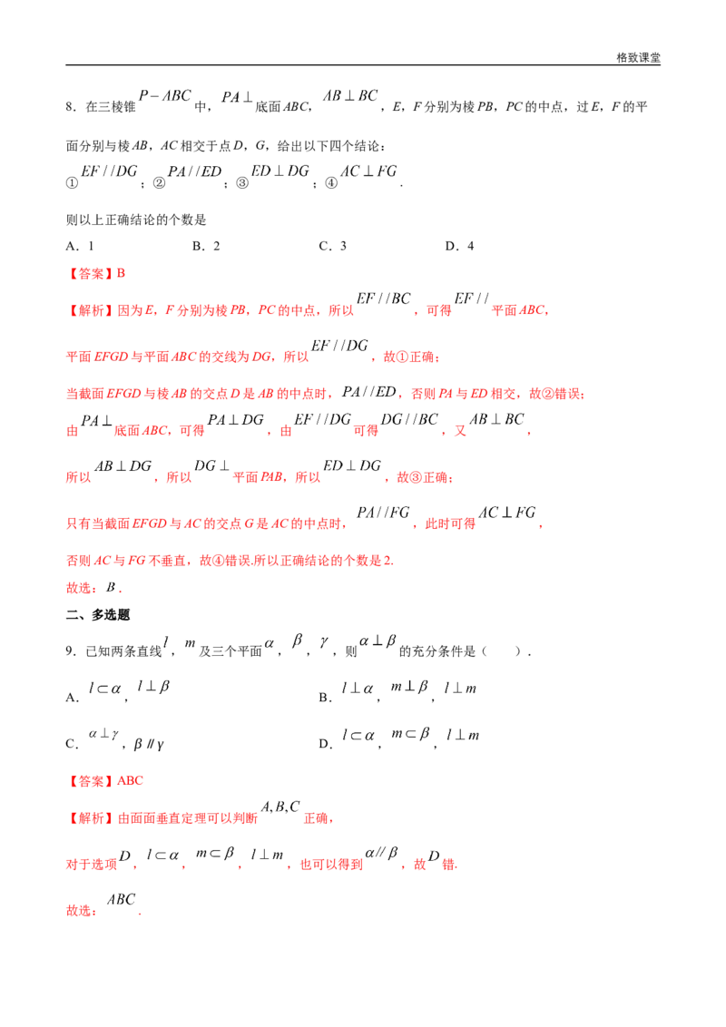新教材精创第八章立体几何初步章末总结同步练习（2）（解析版）_E015高中全科试卷_数学试题_必修2_02.同步练习_同步练习（第四套）