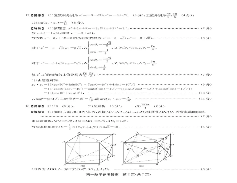 安徽省江淮协作区2024-2025学年高一下学期期末考试数学试题（扫描版，含答案）_2024-2025高一（7-7月题库）_2025年7月_250713安徽省江淮协作区2024-2025学年高一下学期期末联合监测