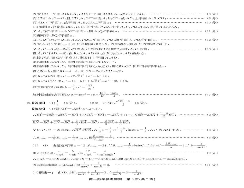 安徽省江淮协作区2024-2025学年高一下学期期末考试数学试题（扫描版，含答案）_2024-2025高一（7-7月题库）_2025年7月_250713安徽省江淮协作区2024-2025学年高一下学期期末联合监测