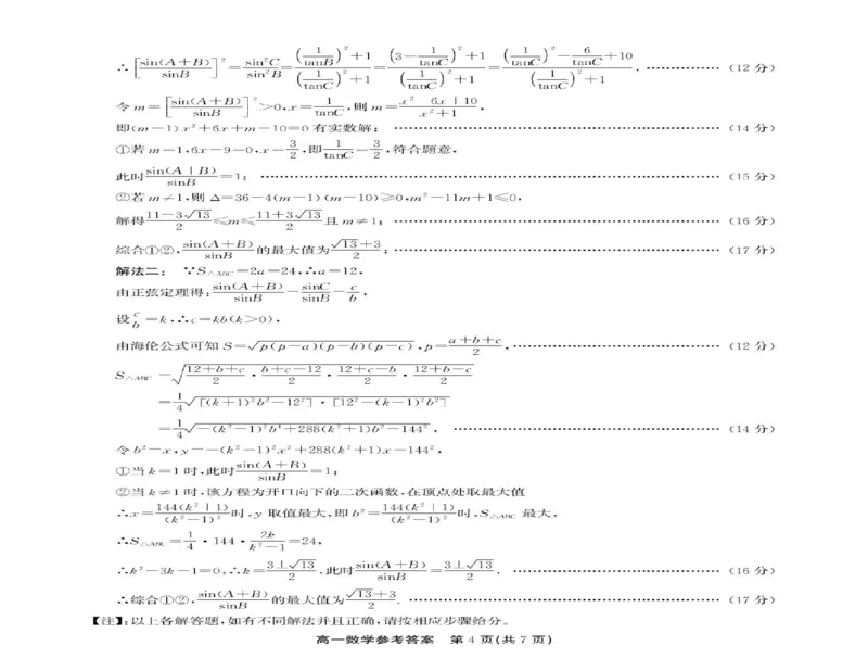 安徽省江淮协作区2024-2025学年高一下学期期末考试数学试题（扫描版，含答案）_2024-2025高一（7-7月题库）_2025年7月_250713安徽省江淮协作区2024-2025学年高一下学期期末联合监测