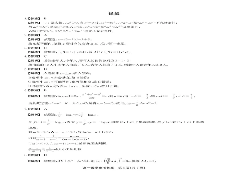 安徽省江淮协作区2024-2025学年高一下学期期末考试数学试题（扫描版，含答案）_2024-2025高一（7-7月题库）_2025年7月_250713安徽省江淮协作区2024-2025学年高一下学期期末联合监测