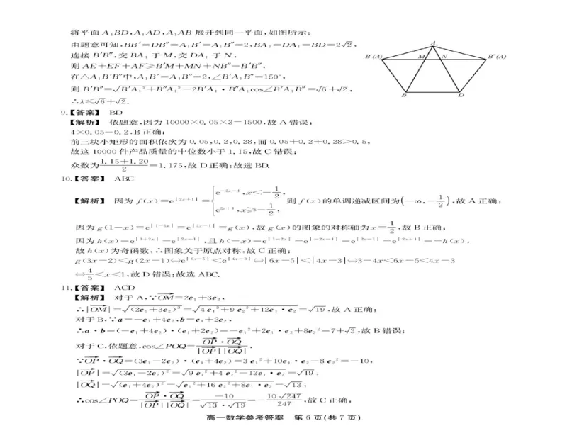 安徽省江淮协作区2024-2025学年高一下学期期末考试数学试题（扫描版，含答案）_2024-2025高一（7-7月题库）_2025年7月_250713安徽省江淮协作区2024-2025学年高一下学期期末联合监测