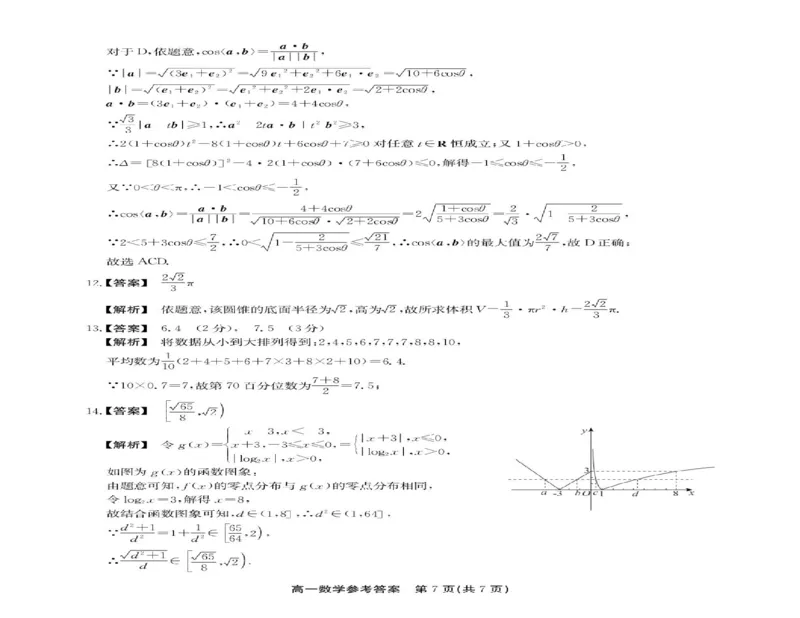 安徽省江淮协作区2024-2025学年高一下学期期末考试数学试题（扫描版，含答案）_2024-2025高一（7-7月题库）_2025年7月_250713安徽省江淮协作区2024-2025学年高一下学期期末联合监测