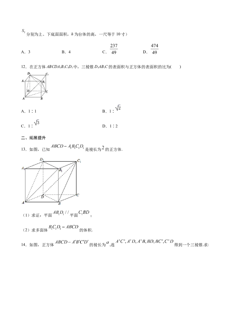 8.3.1棱柱、棱锥、棱台的表面积与体积（原卷版）_E015高中全科试卷_数学试题_必修2_02.同步练习_同步练习（第三套）_8.3.1棱柱、棱锥、棱台的表面积与体积新教材