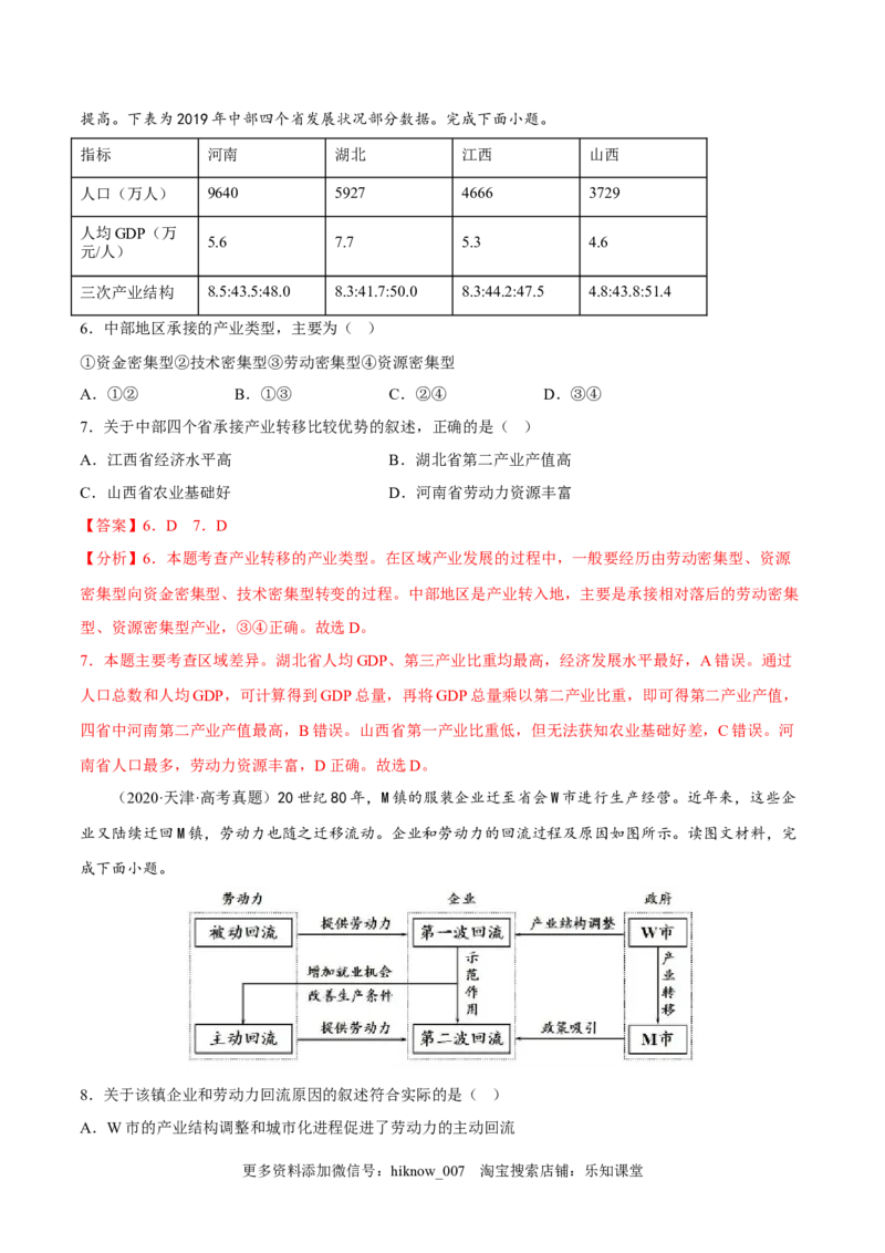 4.3产业转移-2022-2023学年高二地理课后培优分级练（人教版2019选择性必修2）（解析版）_E015高中全科试卷_地理试题_选修2_2.同步练习_课后培优练2023年（第一套）