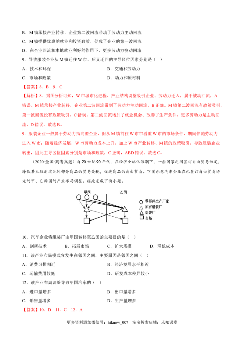4.3产业转移-2022-2023学年高二地理课后培优分级练（人教版2019选择性必修2）（解析版）_E015高中全科试卷_地理试题_选修2_2.同步练习_课后培优练2023年（第一套）