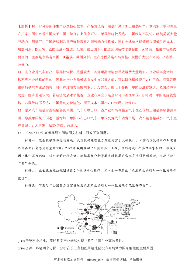 4.3产业转移-2022-2023学年高二地理课后培优分级练（人教版2019选择性必修2）（解析版）_E015高中全科试卷_地理试题_选修2_2.同步练习_课后培优练2023年（第一套）