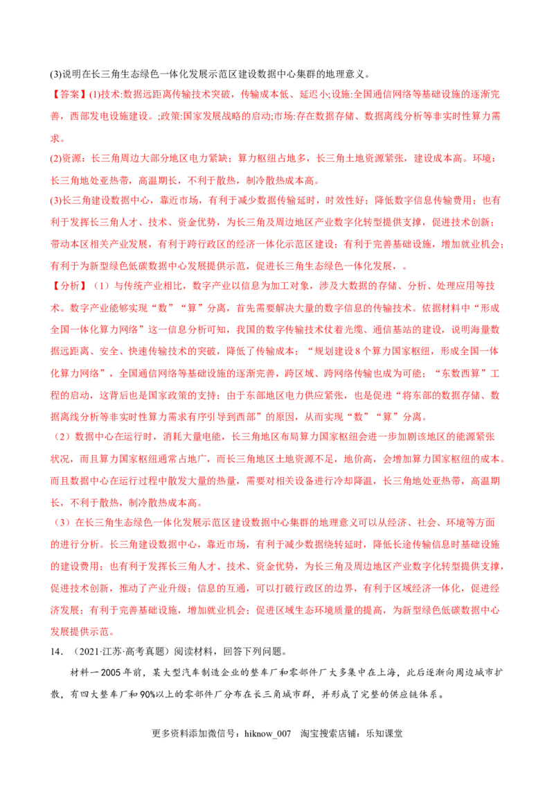 4.3产业转移-2022-2023学年高二地理课后培优分级练（人教版2019选择性必修2）（解析版）_E015高中全科试卷_地理试题_选修2_2.同步练习_课后培优练2023年（第一套）