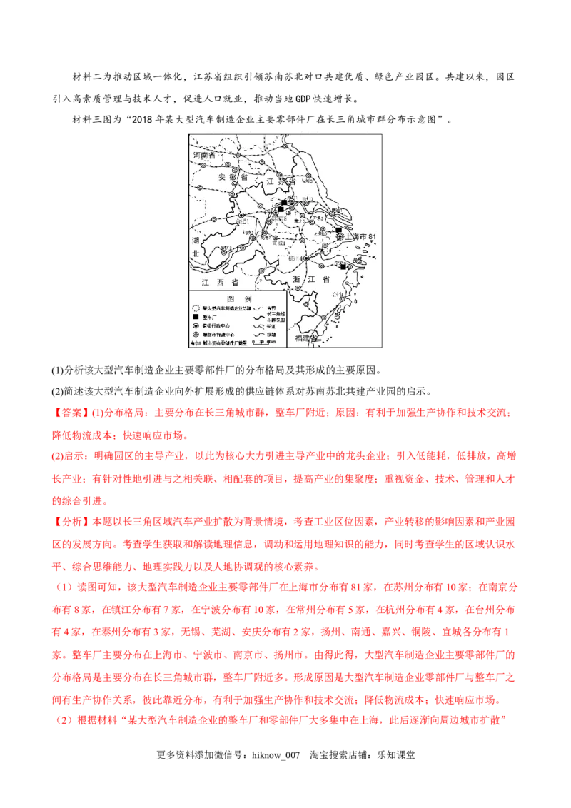 4.3产业转移-2022-2023学年高二地理课后培优分级练（人教版2019选择性必修2）（解析版）_E015高中全科试卷_地理试题_选修2_2.同步练习_课后培优练2023年（第一套）