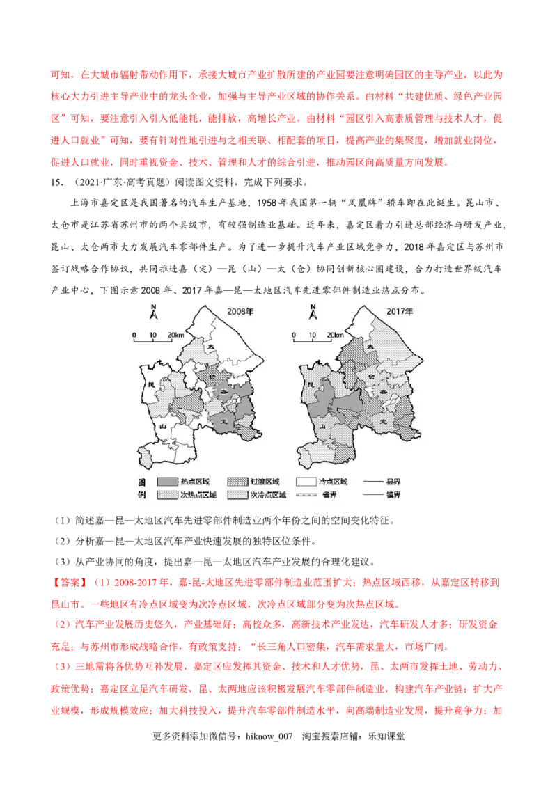4.3产业转移-2022-2023学年高二地理课后培优分级练（人教版2019选择性必修2）（解析版）_E015高中全科试卷_地理试题_选修2_2.同步练习_课后培优练2023年（第一套）