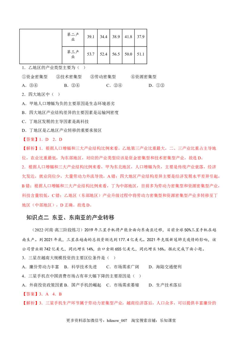 4.3产业转移-2022-2023学年高二地理课后培优分级练（人教版2019选择性必修2）（解析版）_E015高中全科试卷_地理试题_选修2_2.同步练习_课后培优练2023年（第一套）