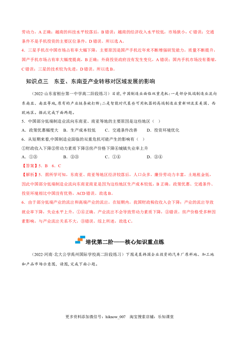 4.3产业转移-2022-2023学年高二地理课后培优分级练（人教版2019选择性必修2）（解析版）_E015高中全科试卷_地理试题_选修2_2.同步练习_课后培优练2023年（第一套）