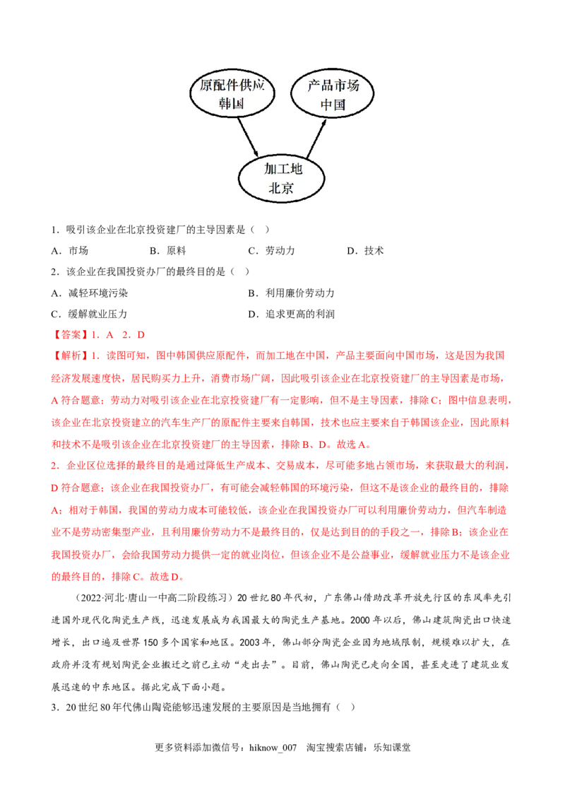 4.3产业转移-2022-2023学年高二地理课后培优分级练（人教版2019选择性必修2）（解析版）_E015高中全科试卷_地理试题_选修2_2.同步练习_课后培优练2023年（第一套）