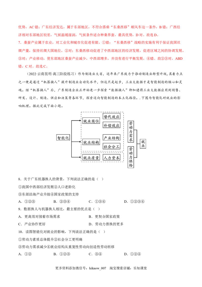 4.3产业转移-2022-2023学年高二地理课后培优分级练（人教版2019选择性必修2）（解析版）_E015高中全科试卷_地理试题_选修2_2.同步练习_课后培优练2023年（第一套）